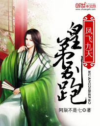 凤飞九天:皇弟别跑