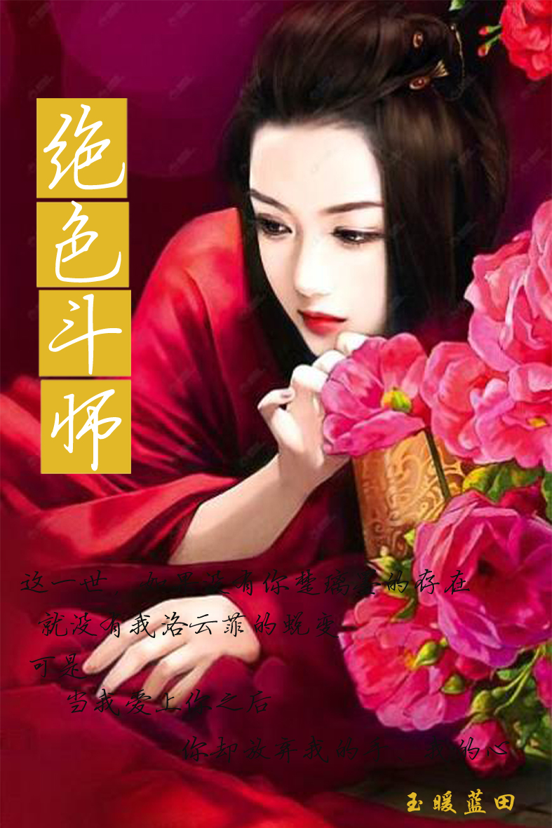 绝色斗师:修罗庶小姐