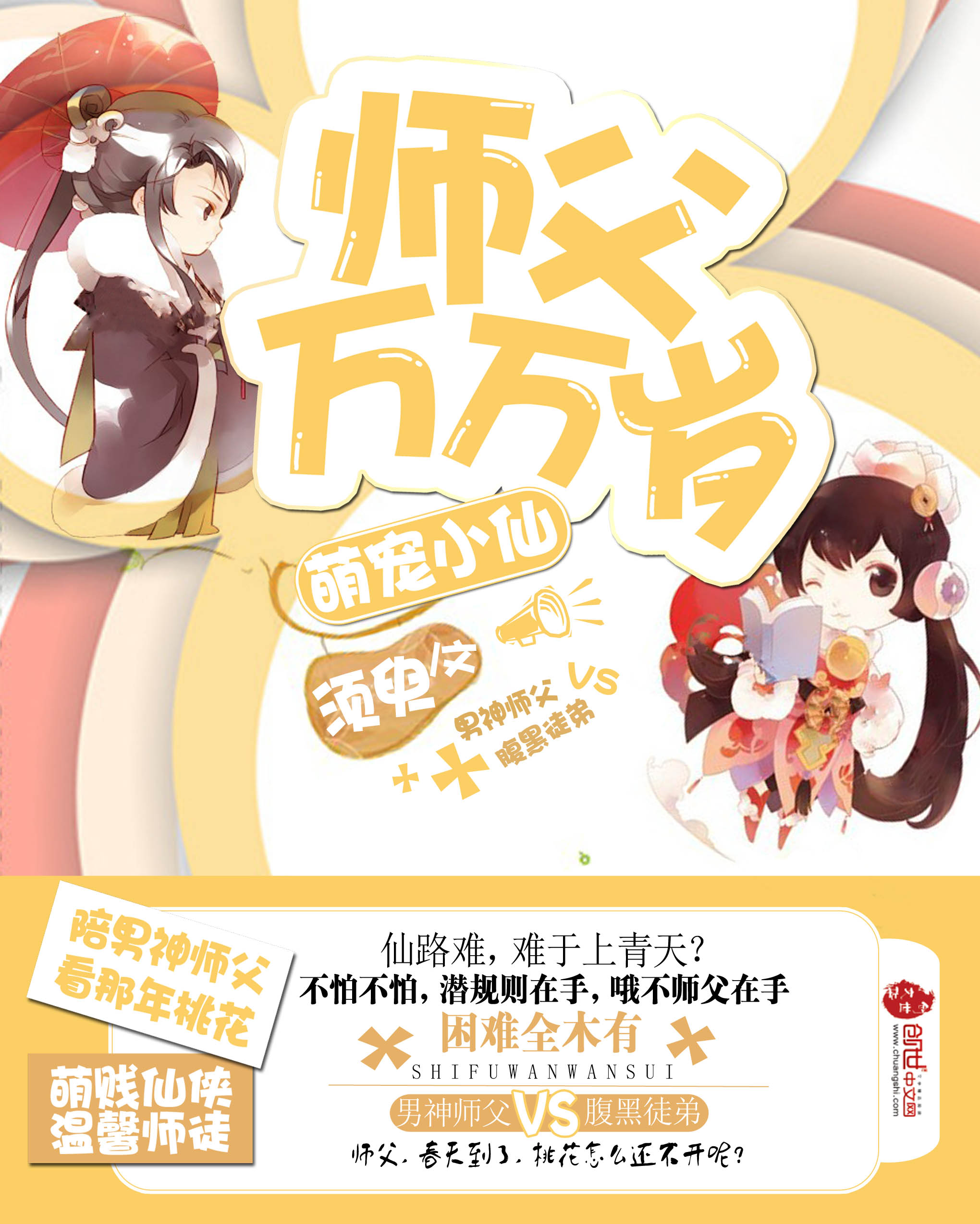 萌宠小仙:师父万万岁