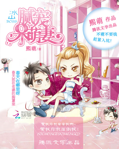冰山BOSS:腻宠呆萌妻