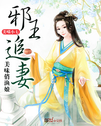隐王追妻:美味俏渔娘