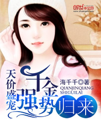 天价盛宠:千金强势归来