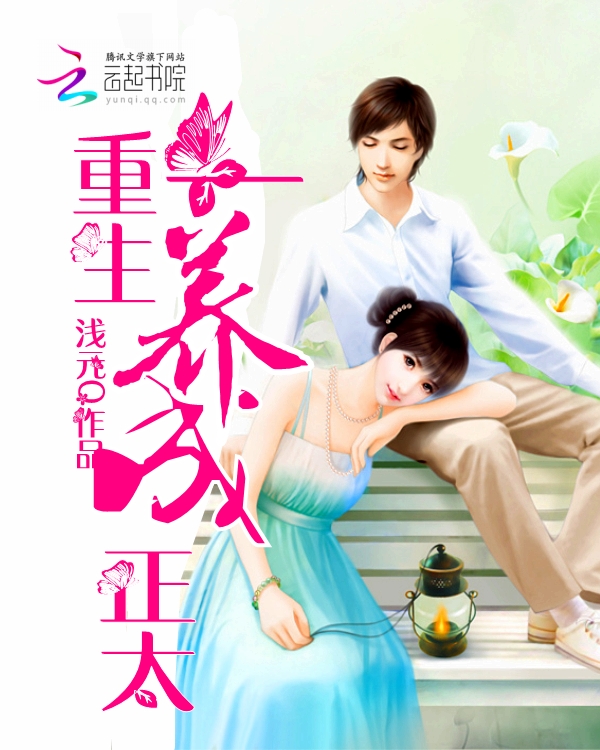 重生养成正太