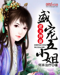 逆天神偷:盛宠五小姐