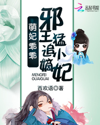 邪王你马甲掉了 封面