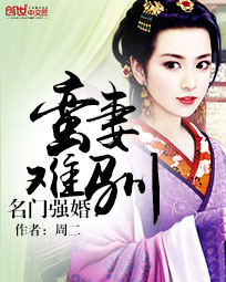 名门强婚:蛮妻难驯