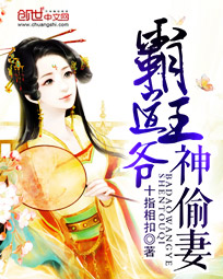闲情王爷神偷妻