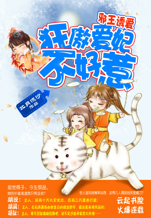 邪王诱爱:狂傲爱妃不好惹