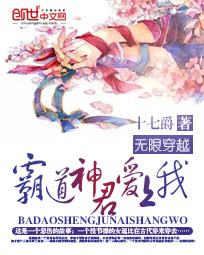 无限穿越:霸道神君爱上我