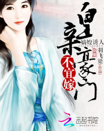嫡嫂诱人:皇亲豪门不宜嫁