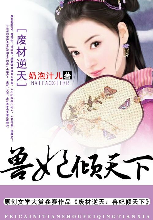 废材逆天:兽妃倾天下