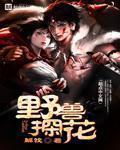 野兽探花