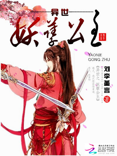 异世之妖孽公主