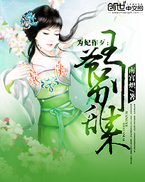 为妃作歹:王爷别乱来