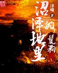 沼泽地里的鬣狗