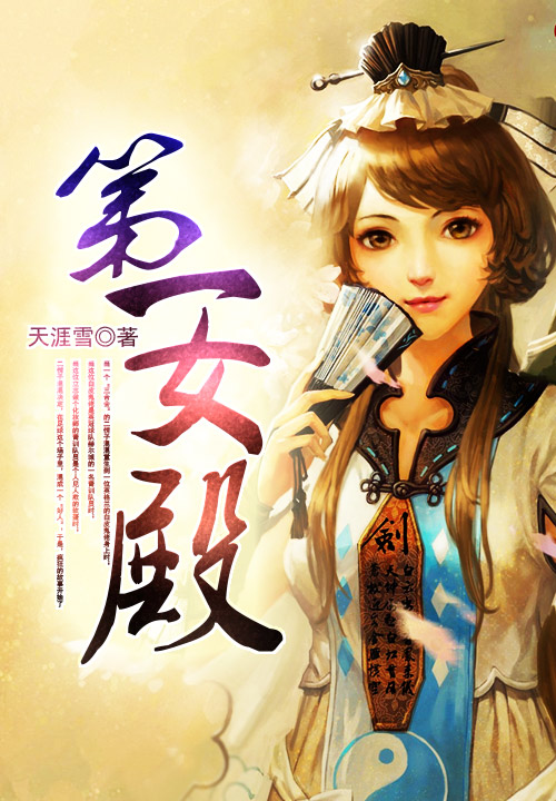 第一女殿