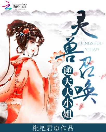 灵兽召唤:逆天大小姐
