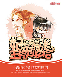 妃常嚣张:王爷欠收拾