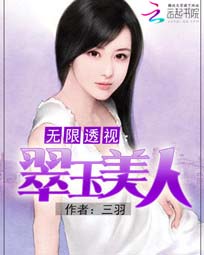 慧眼识宝:翠玉美人