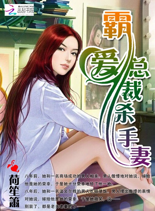 霸爱总裁杀手妻