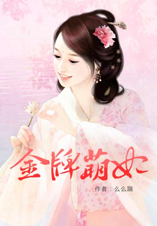 金牌萌妃