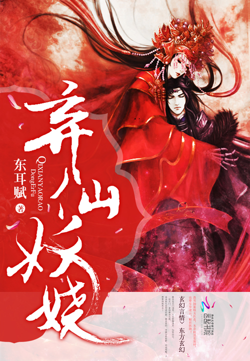 弃仙妖娆