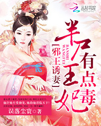 邪王诱妻:半尸王妃有点毒