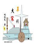 革兴大宋
