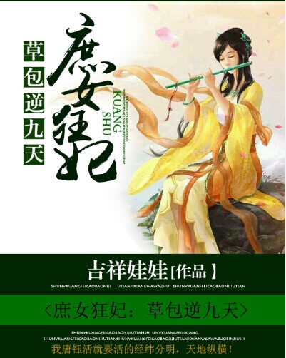 庶女狂妃:草包逆九天