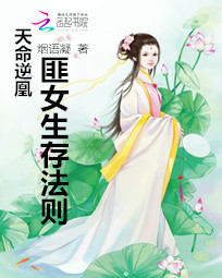 天命逆凰:匪女生存法则
