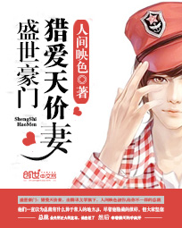 盛世豪门:猎爱天价妻