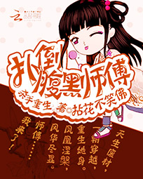 杀手重生:扑倒腹黑师傅