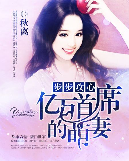 盛世宠婚:亿万首席的萌妻