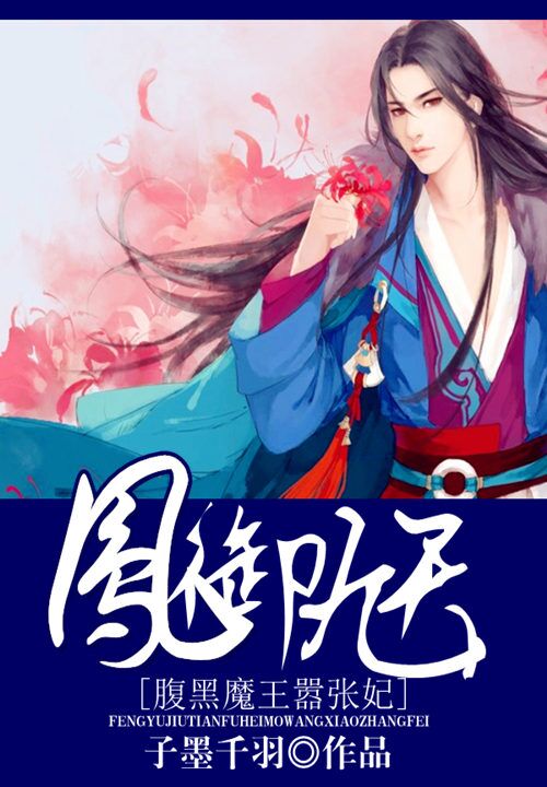 凤御九天:腹黑魔王嚣张妃