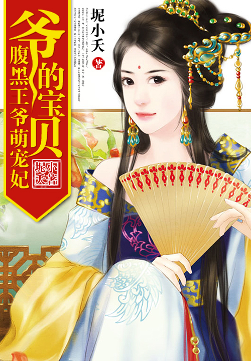 王爷的宝贝
