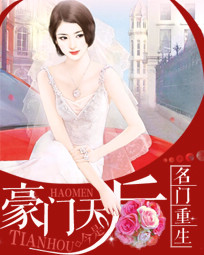 名门重生:豪门天后