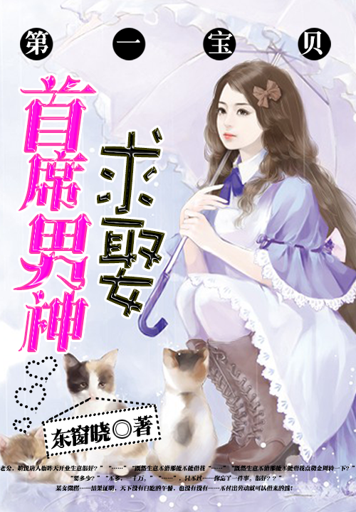 首席男神求娶