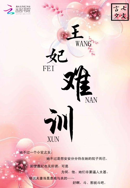 王妃难训:冷情王爷追妻难