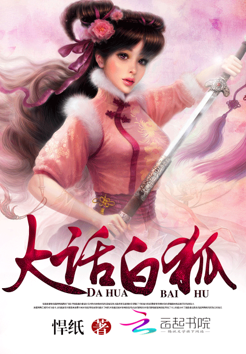 穿越异界:狐色天香