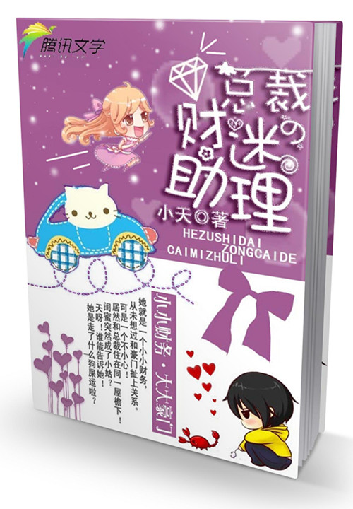 合租时代:总裁的财迷助理