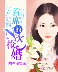 亿万新娘:首席的N次抢婚