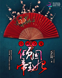 侍婢夺宠:倾国帝王妃
