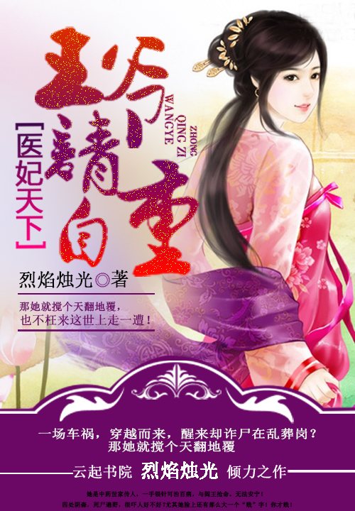 医妃天下:王爷请自重