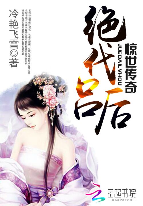 绝代吕后:惊世传奇