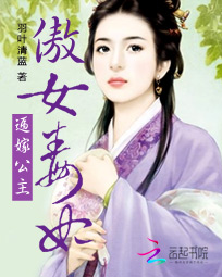 逼嫁公主:傲女毒妃