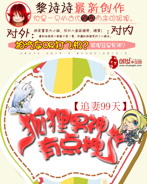 追妻99天:狐狸男神有点拽