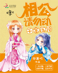 千金压顶:相公请勿动