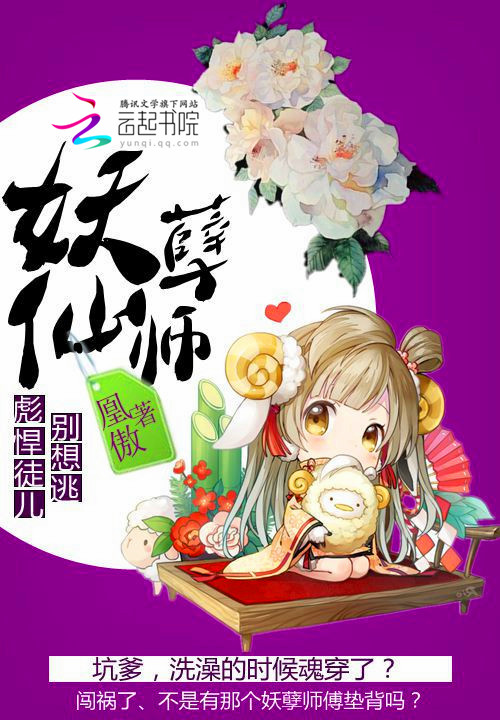 妖孽仙师:彪悍徒儿别想逃