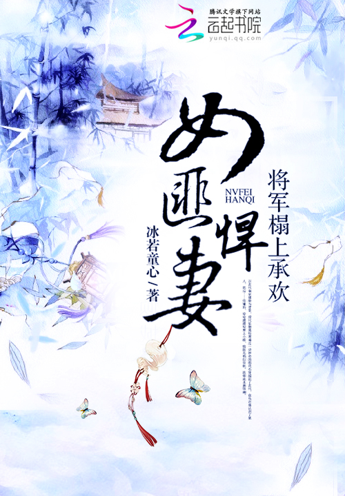 女匪悍妻:将军榻上承欢