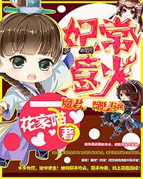 妃常惹火:魔君,滚过来